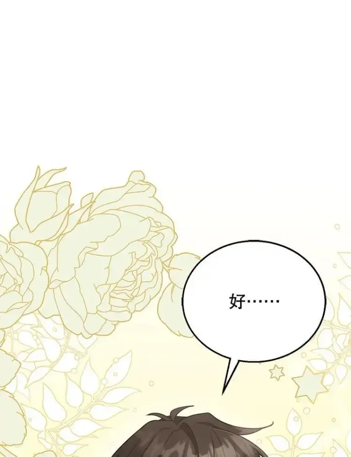 《怀了恶棍的孩子》13.出征图16