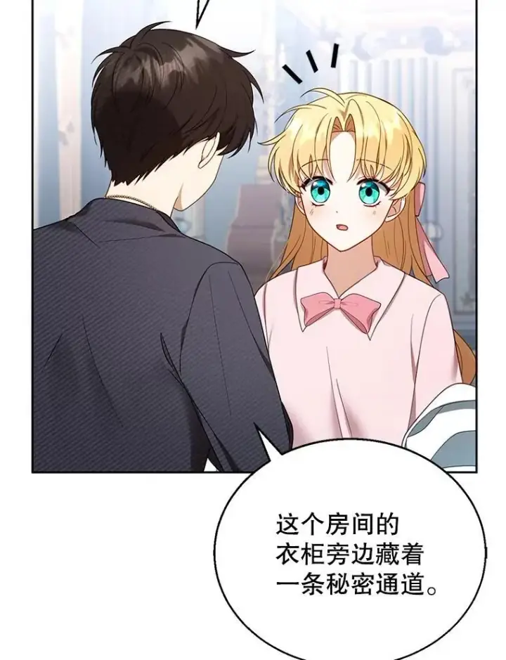 《怀了恶棍的孩子》13.出征图19
