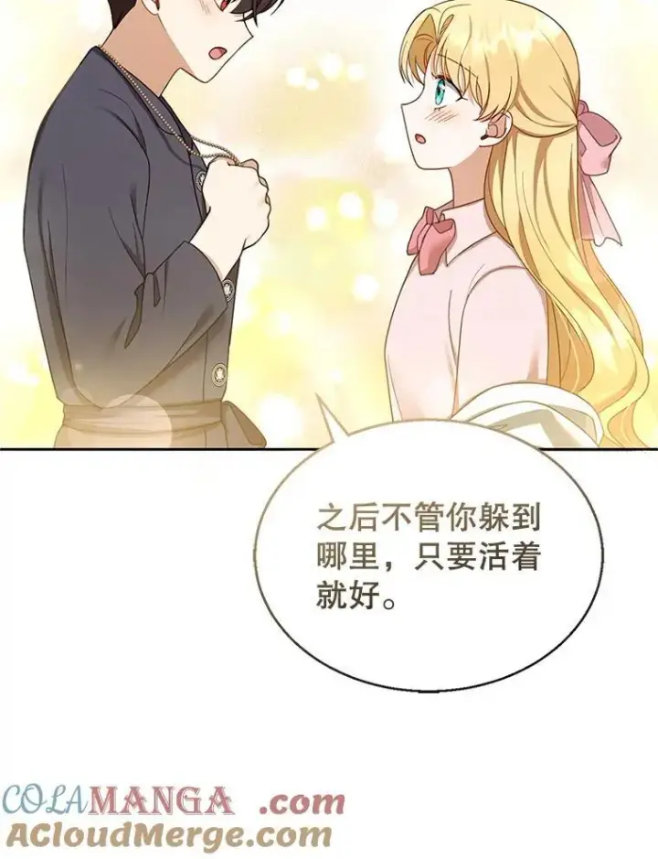 《怀了恶棍的孩子》13.出征图21