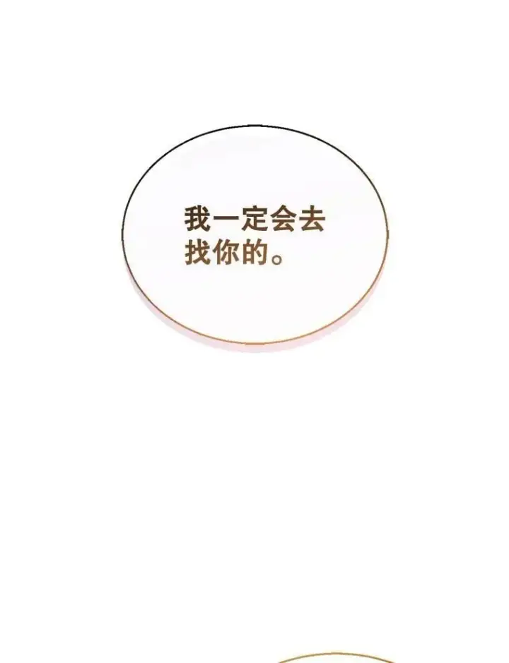 《怀了恶棍的孩子》13.出征图22