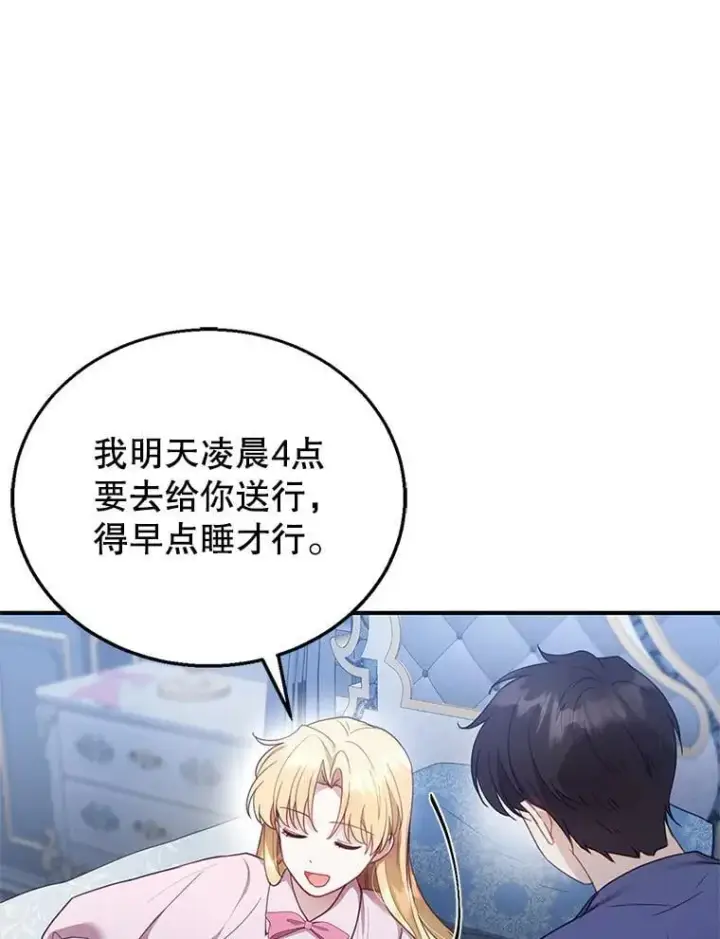 《怀了恶棍的孩子》13.出征图26
