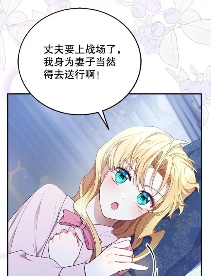 《怀了恶棍的孩子》13.出征图28