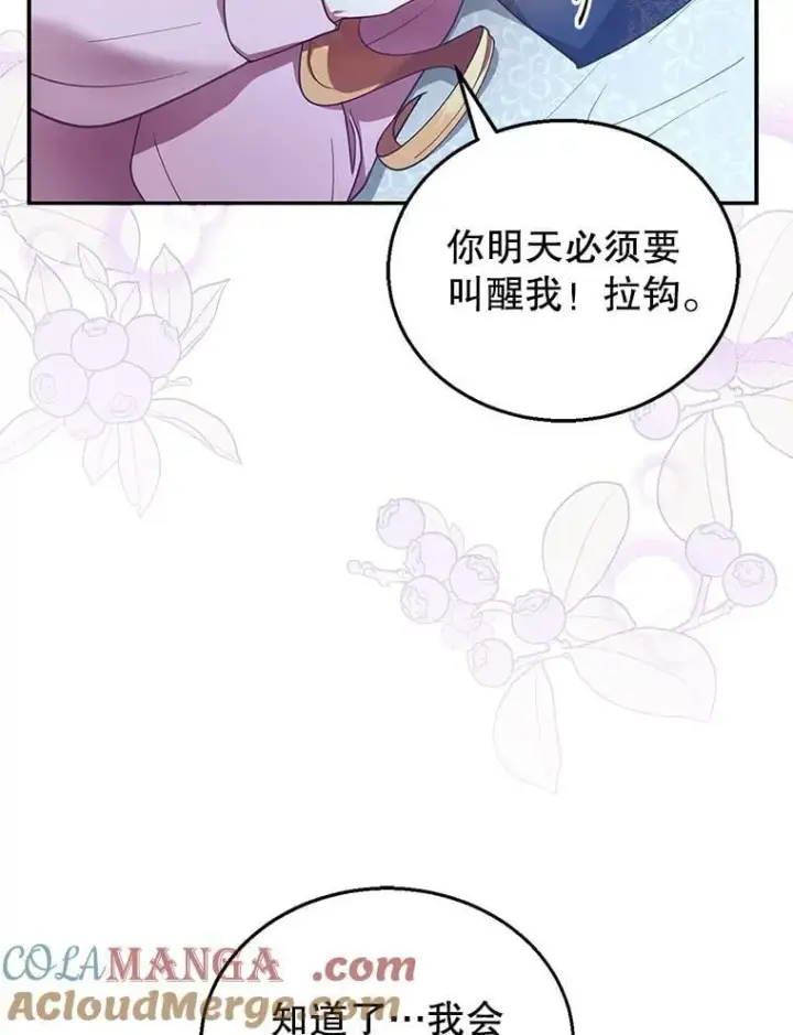 《怀了恶棍的孩子》13.出征图29