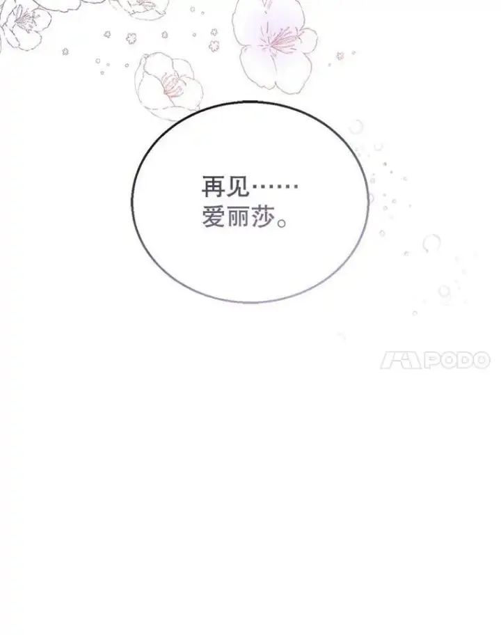 《怀了恶棍的孩子》13.出征图40
