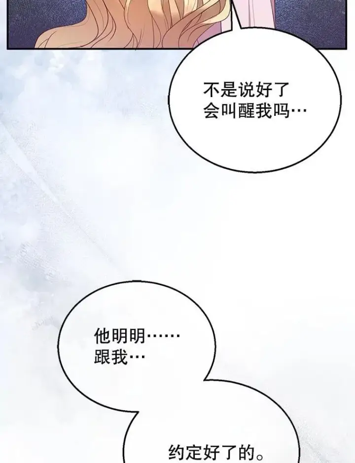 《怀了恶棍的孩子》13.出征图48