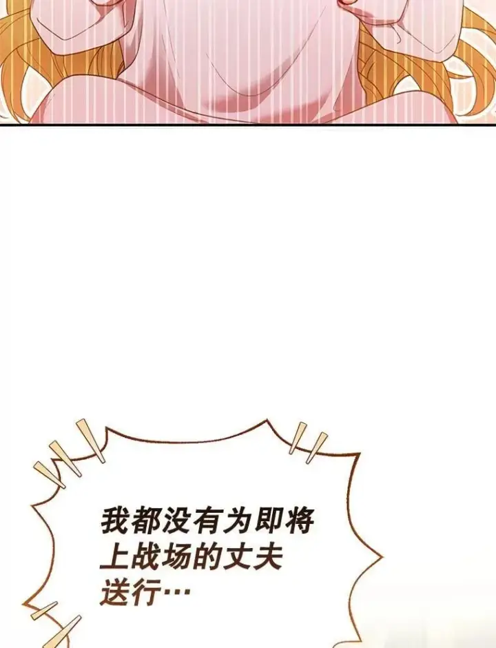 《怀了恶棍的孩子》13.出征图51