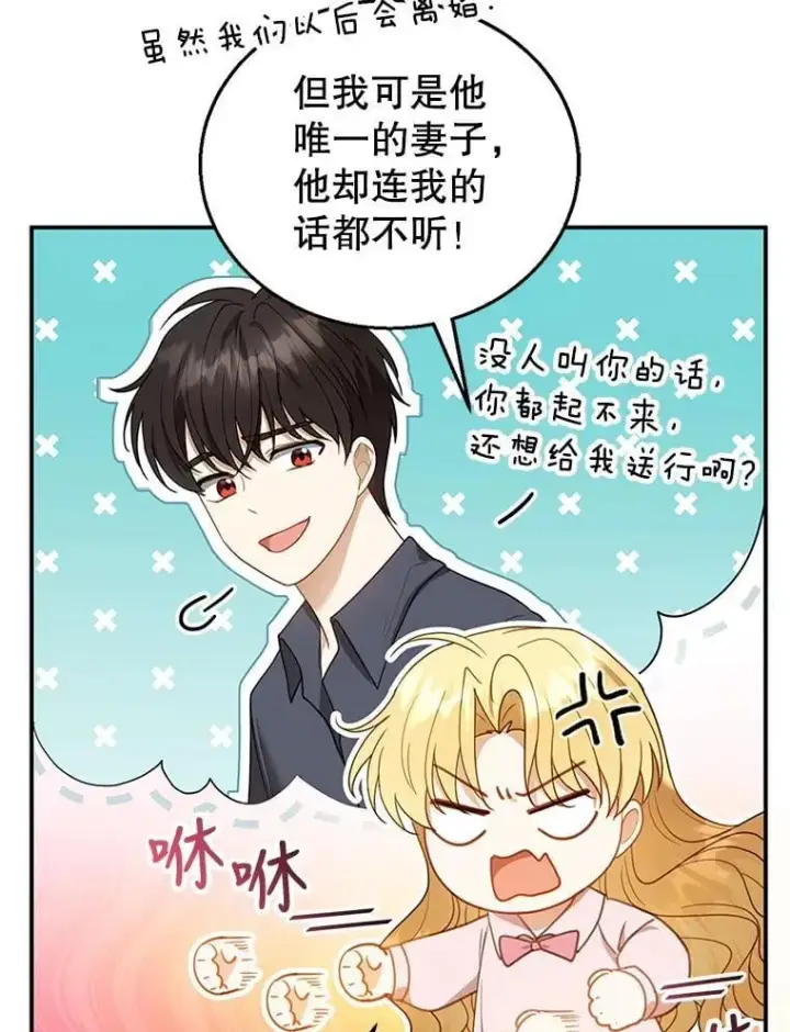 《怀了恶棍的孩子》13.出征图54