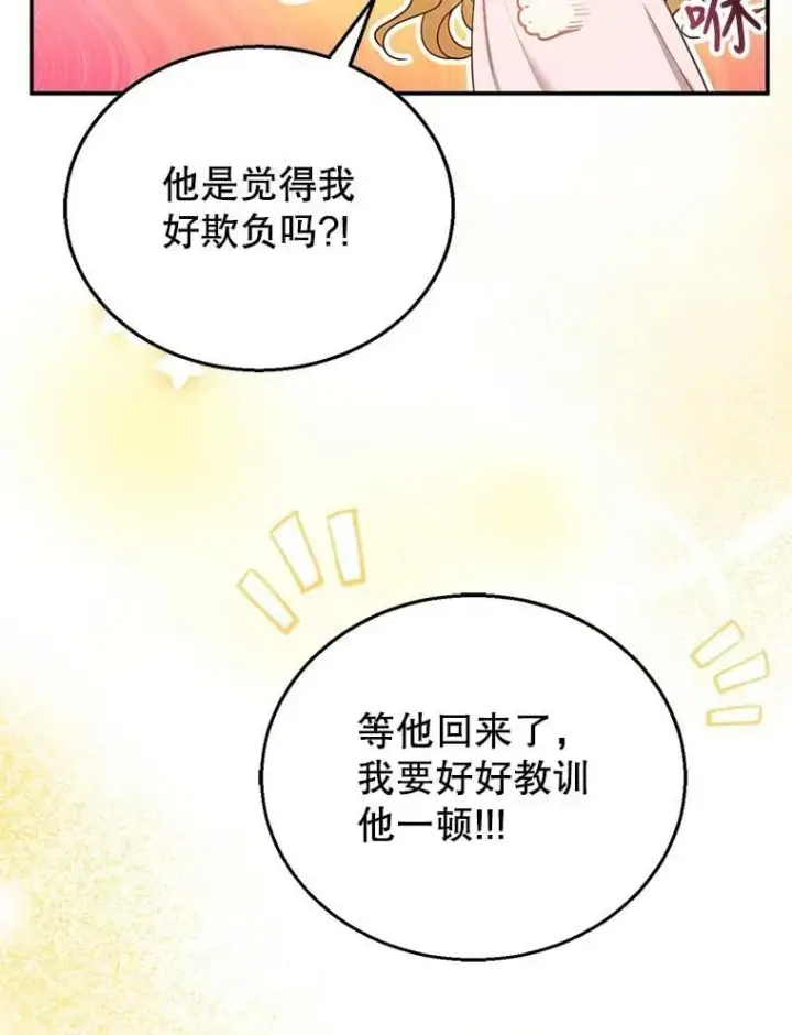 《怀了恶棍的孩子》13.出征图55