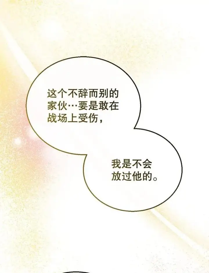 《怀了恶棍的孩子》13.出征图56