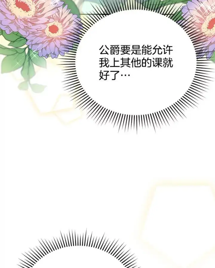 《怀了恶棍的孩子》13.出征图68