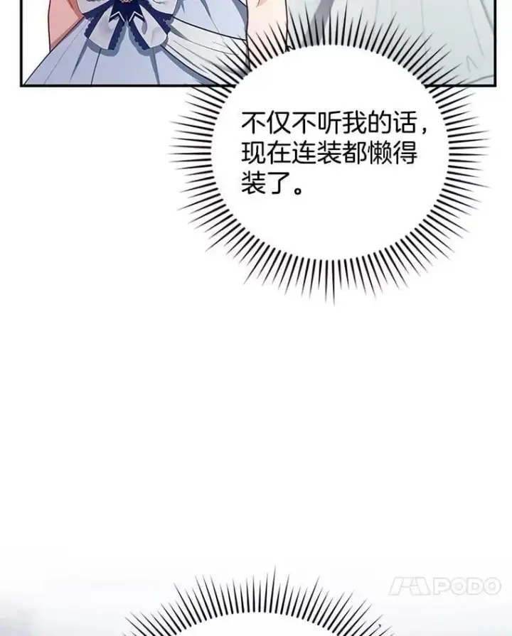 《怀了恶棍的孩子》13.出征图70
