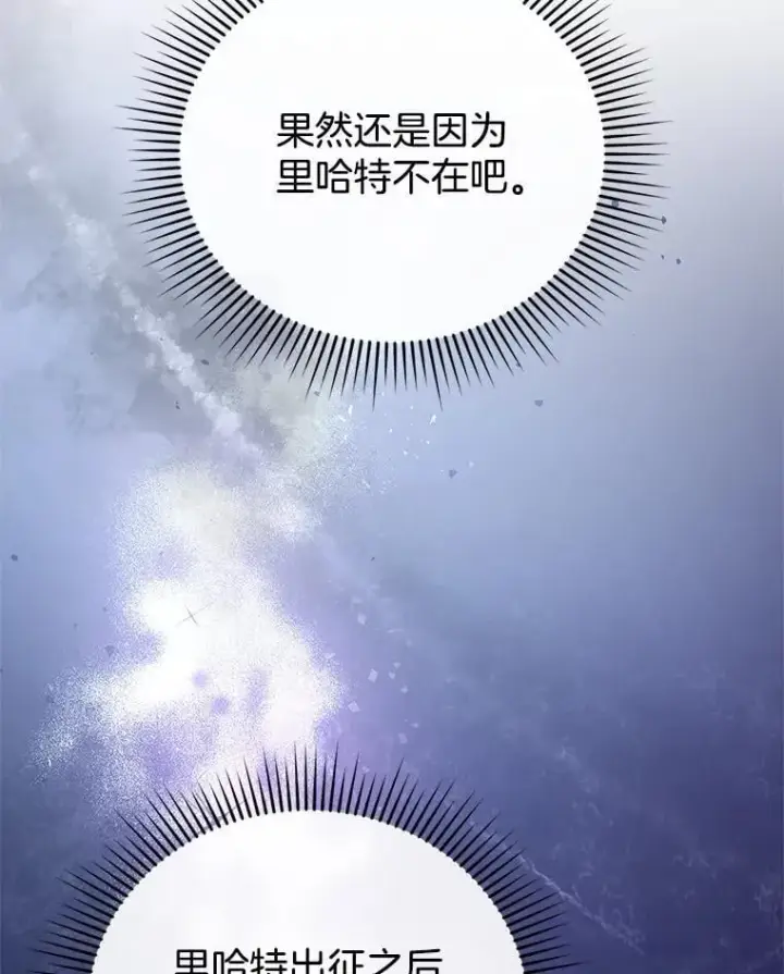 《怀了恶棍的孩子》13.出征图71
