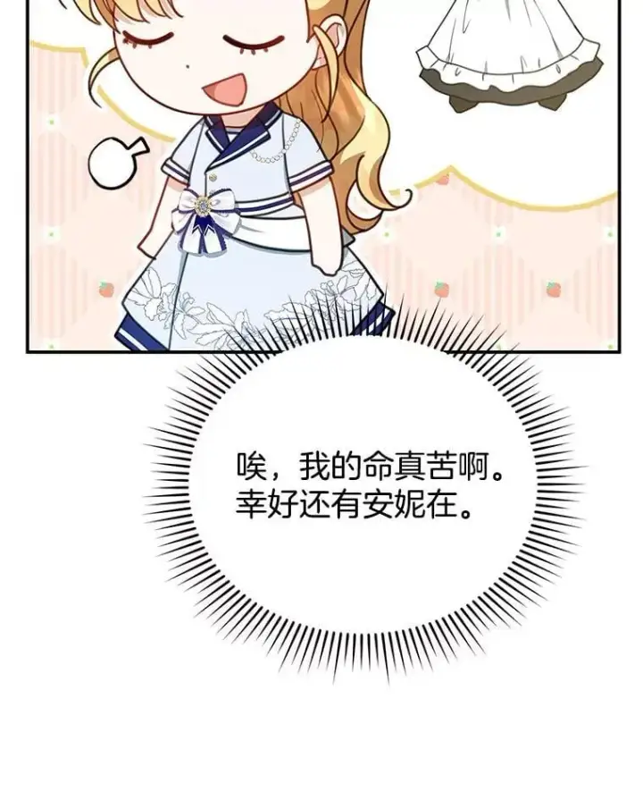 《怀了恶棍的孩子》13.出征图75
