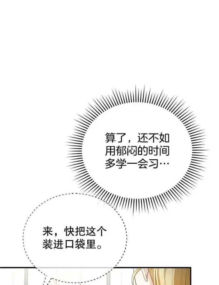 《怀了恶棍的孩子》13.出征图76