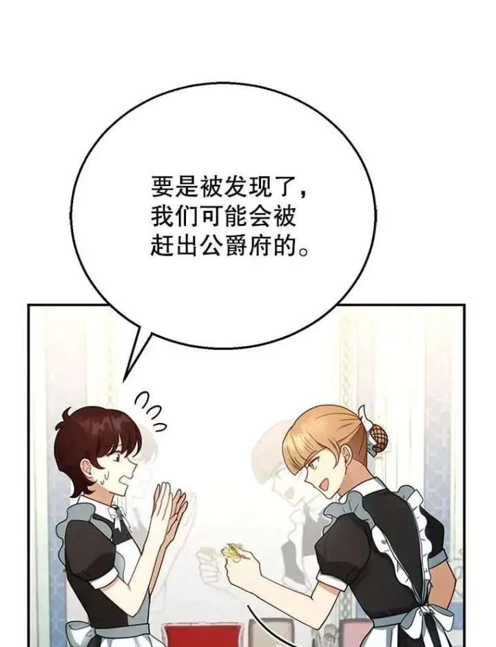 《怀了恶棍的孩子》13.出征图78