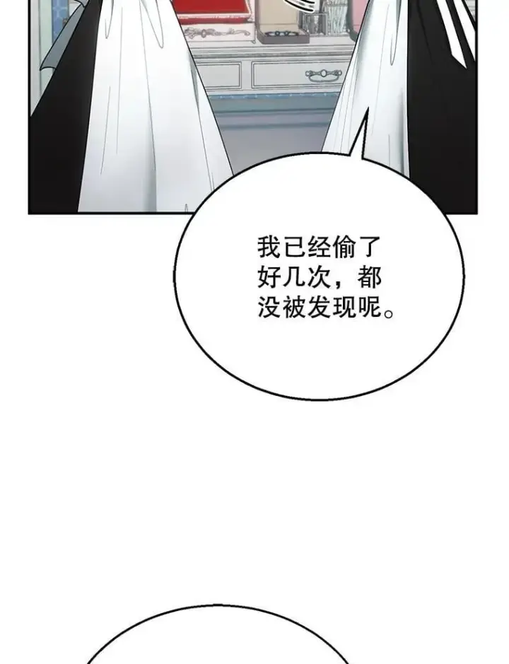 《怀了恶棍的孩子》13.出征图79