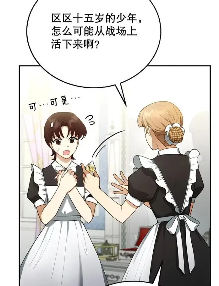 《怀了恶棍的孩子》13.出征图80