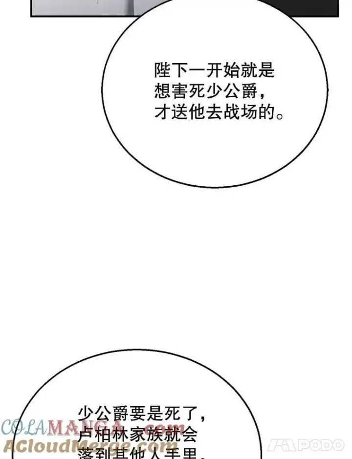 《怀了恶棍的孩子》13.出征图81