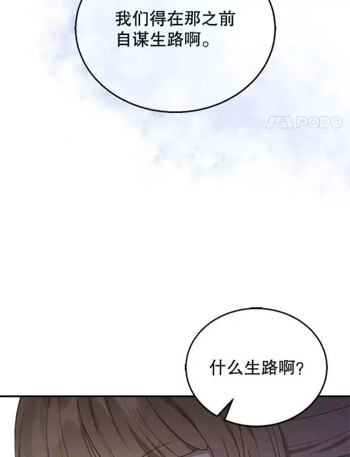 《怀了恶棍的孩子》13.出征图84