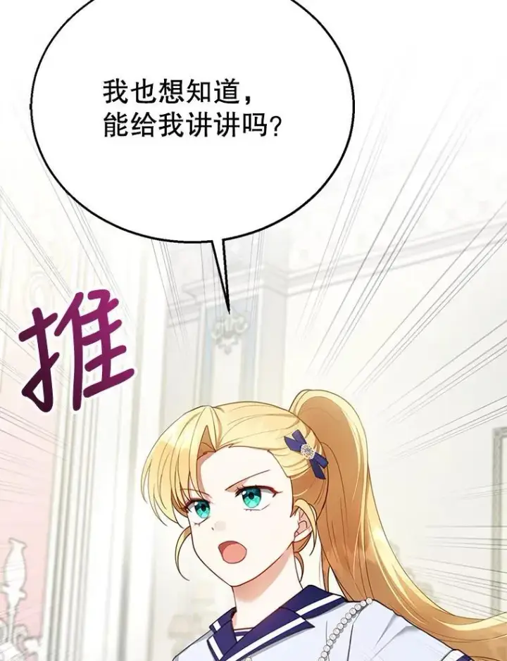 《怀了恶棍的孩子》13.出征图86
