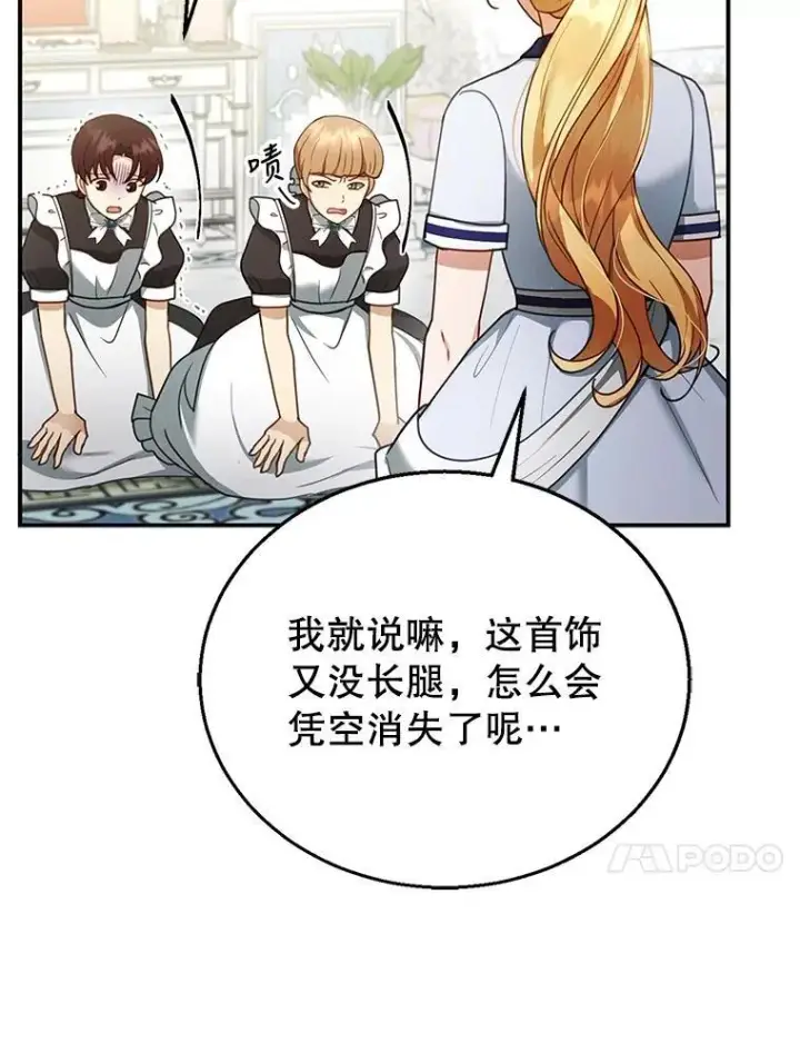 《怀了恶棍的孩子》13.出征图90