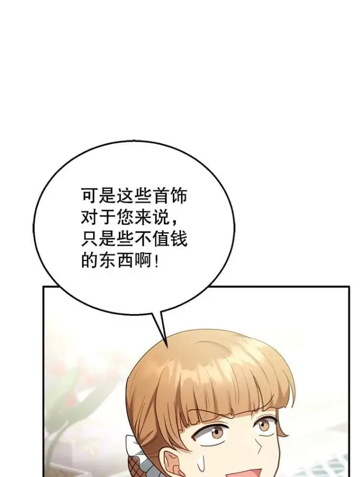 《怀了恶棍的孩子》13.出征图91
