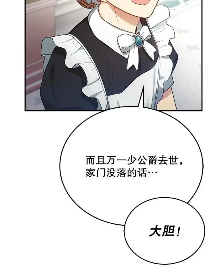 《怀了恶棍的孩子》13.出征图92