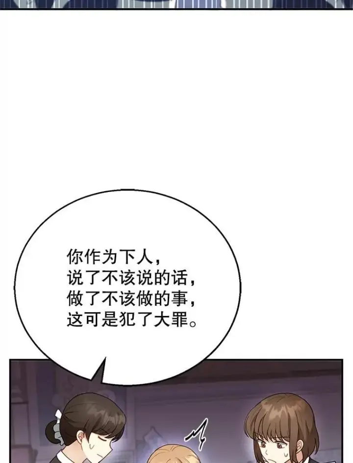 《怀了恶棍的孩子》13.出征图95