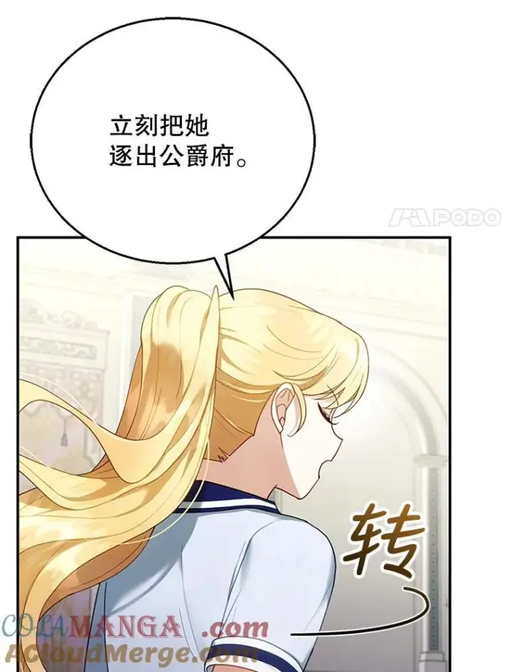 《怀了恶棍的孩子》13.出征图97