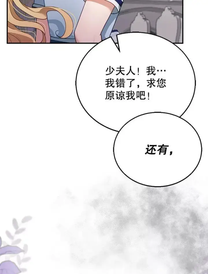 《怀了恶棍的孩子》13.出征图98