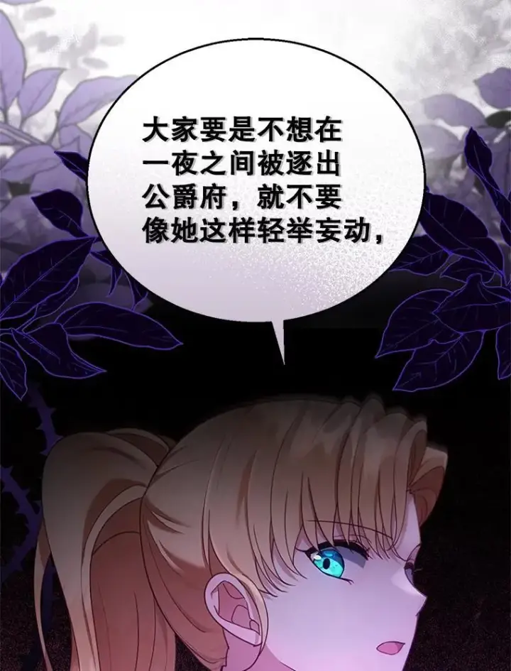 《怀了恶棍的孩子》13.出征图99