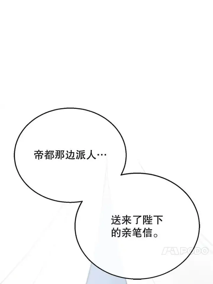 《怀了恶棍的孩子》14.凯旋图106
