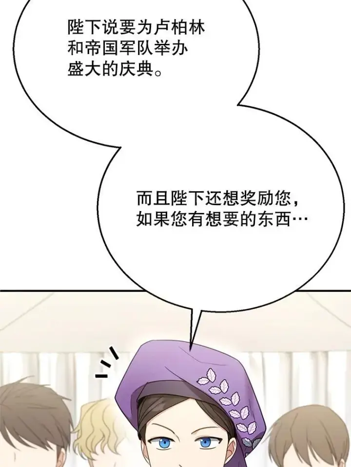 《怀了恶棍的孩子》14.凯旋图111