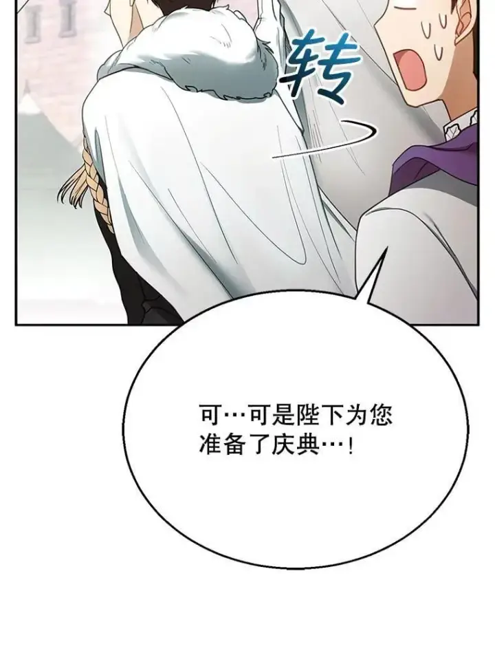 《怀了恶棍的孩子》14.凯旋图115