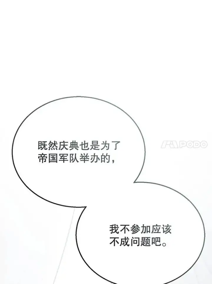 《怀了恶棍的孩子》14.凯旋图116