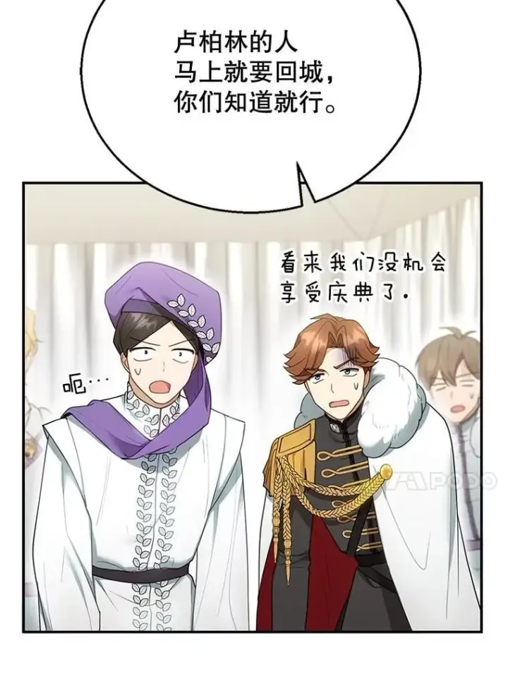 《怀了恶棍的孩子》14.凯旋图119