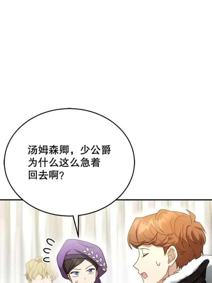 《怀了恶棍的孩子》14.凯旋图120