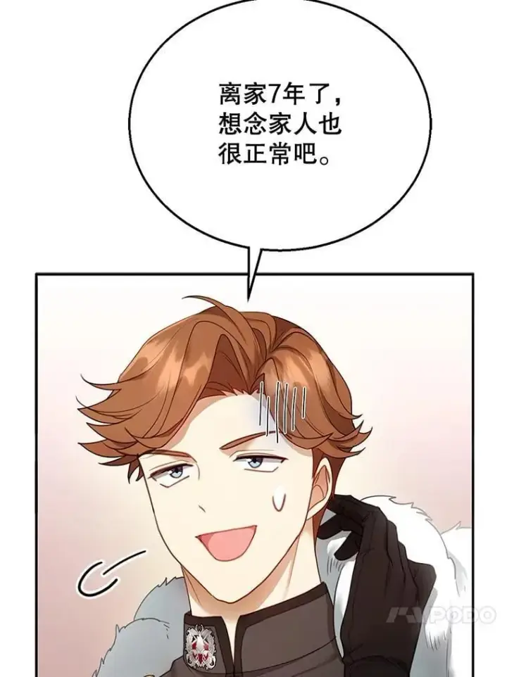 《怀了恶棍的孩子》14.凯旋图122