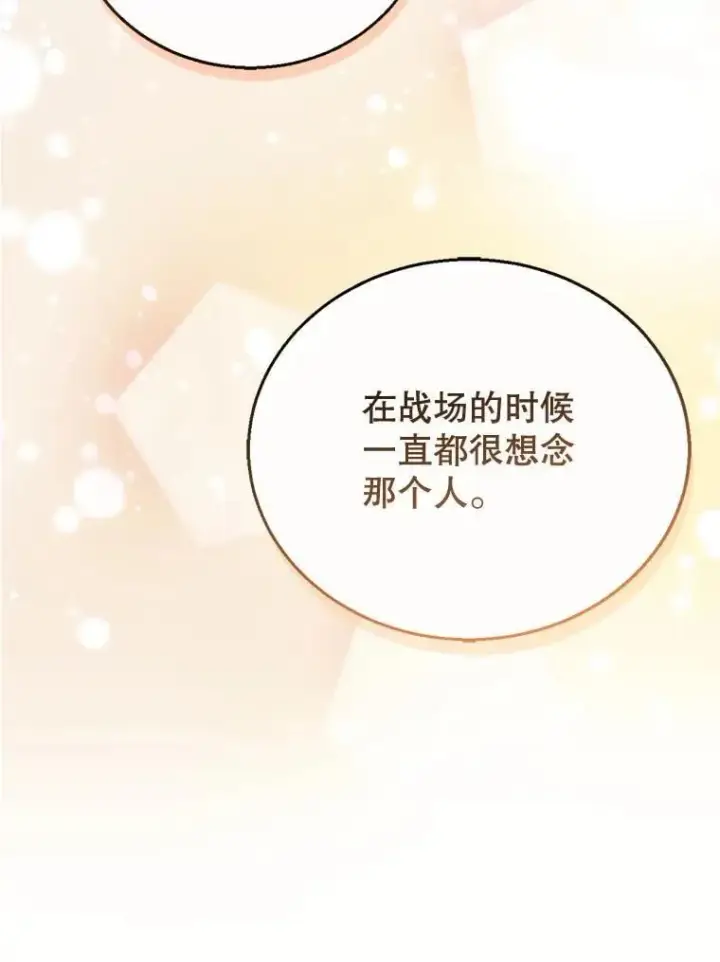 《怀了恶棍的孩子》14.凯旋图124