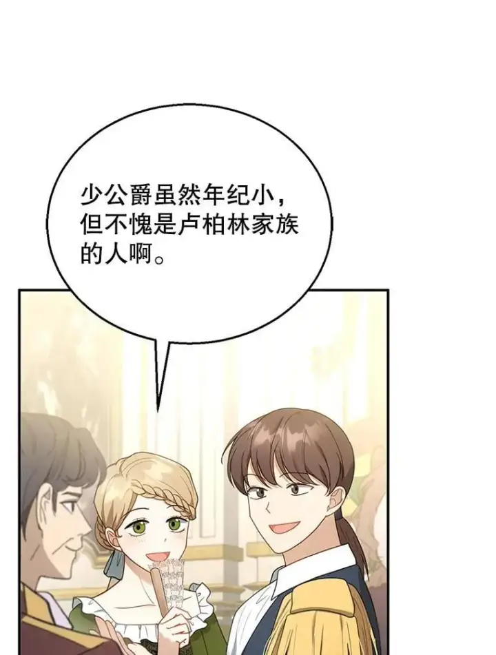 《怀了恶棍的孩子》14.凯旋图16