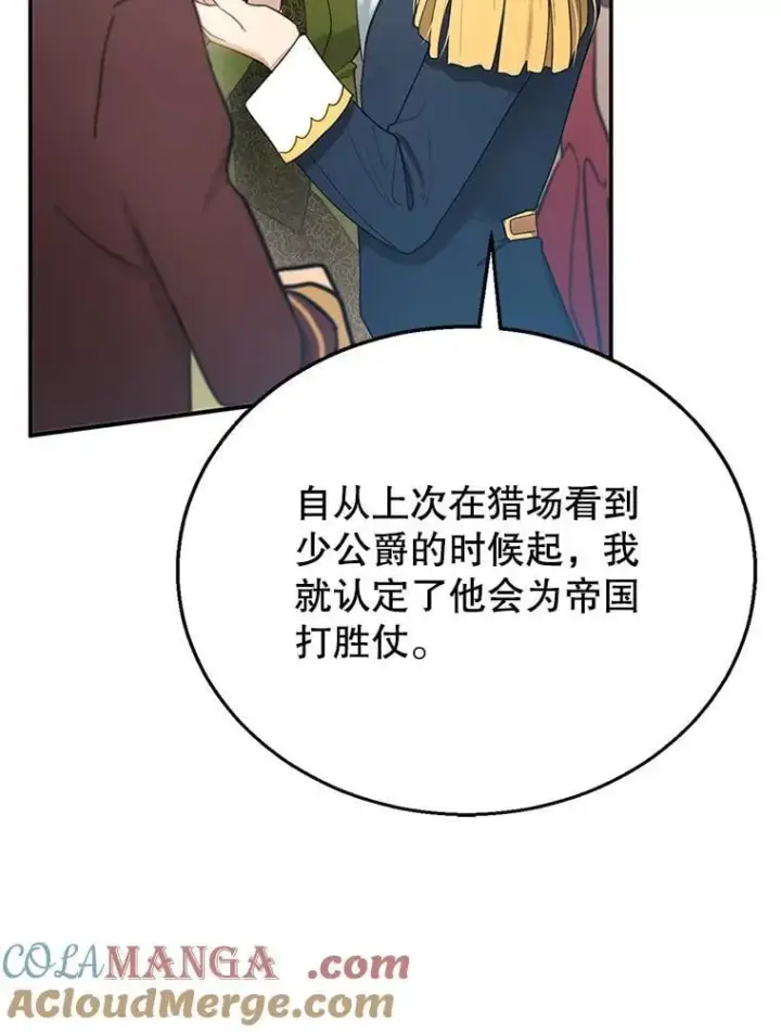 《怀了恶棍的孩子》14.凯旋图17