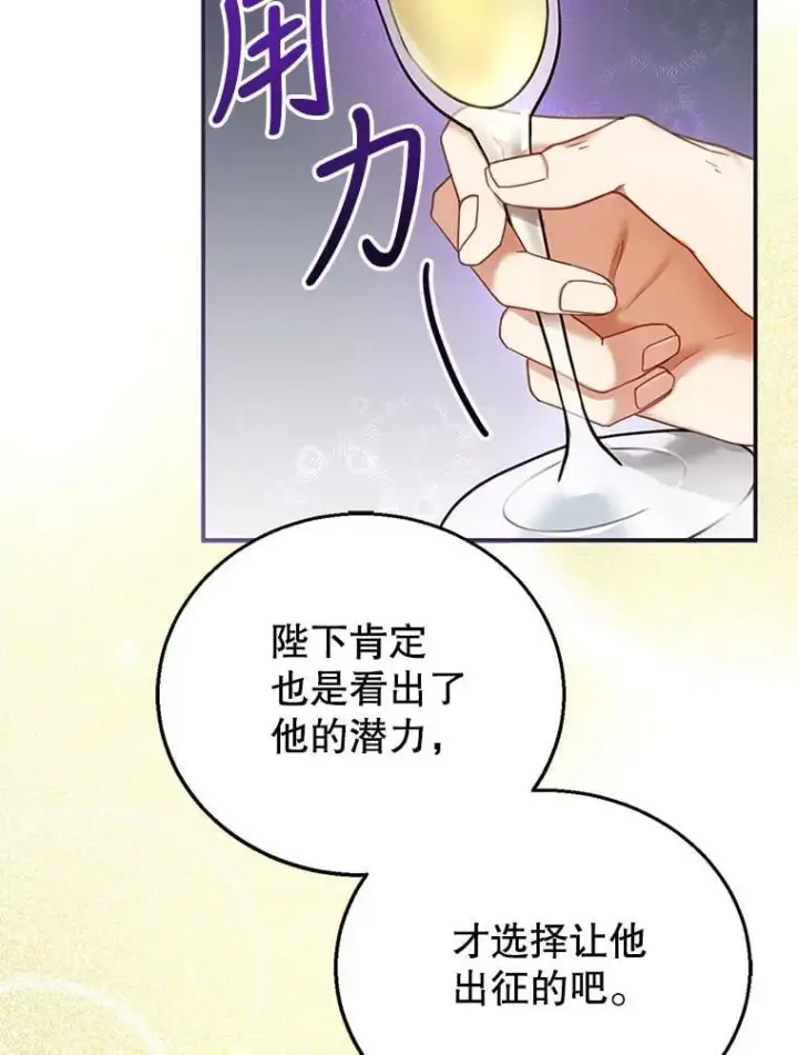 《怀了恶棍的孩子》14.凯旋图19