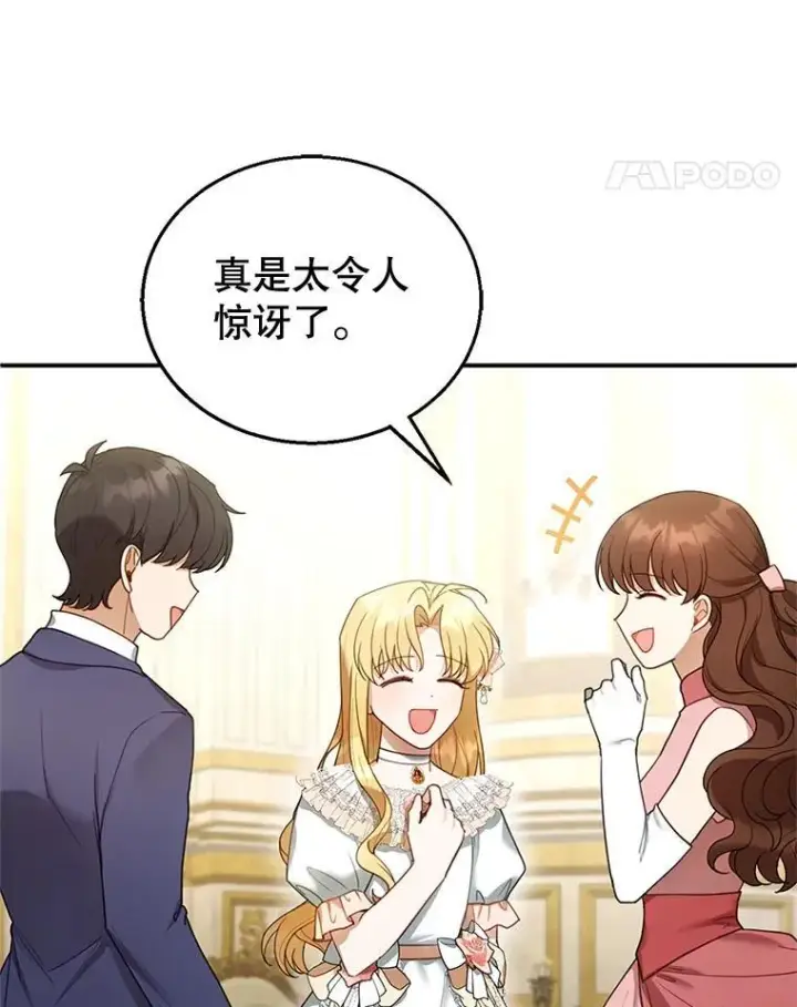 《怀了恶棍的孩子》14.凯旋图31