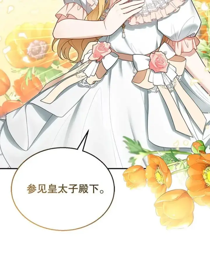 《怀了恶棍的孩子》14.凯旋图36