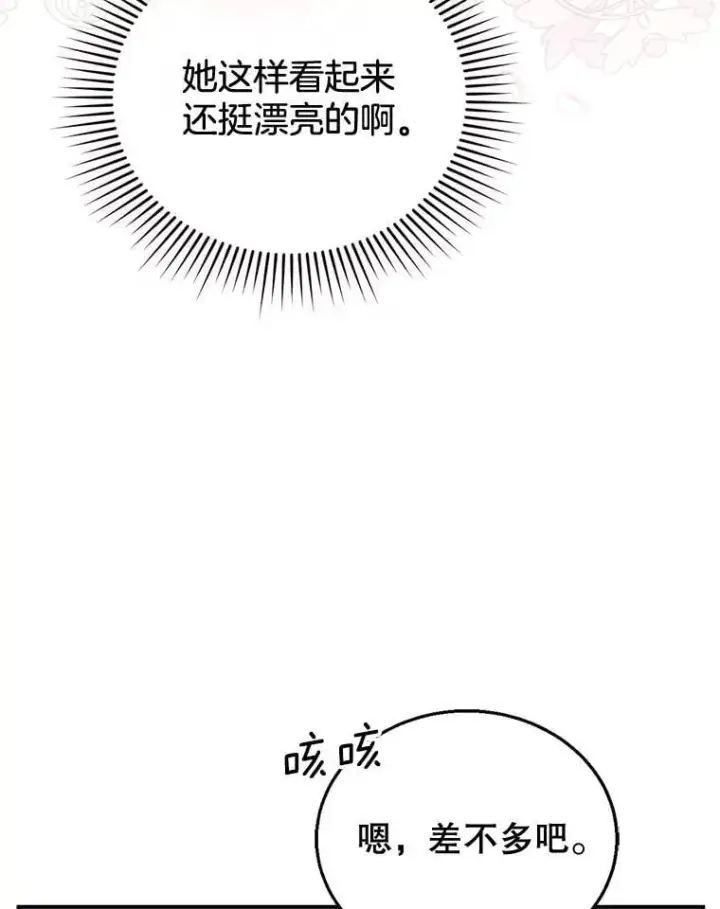 《怀了恶棍的孩子》14.凯旋图39