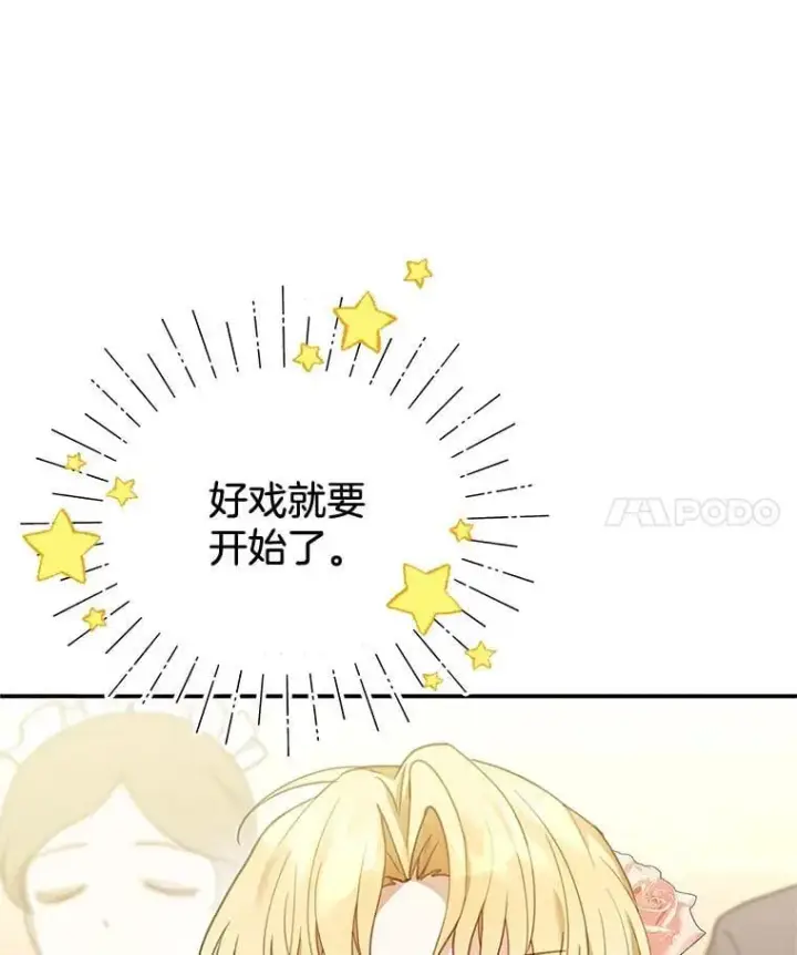 《怀了恶棍的孩子》14.凯旋图4