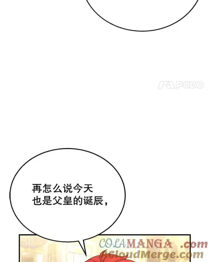 《怀了恶棍的孩子》14.凯旋图41