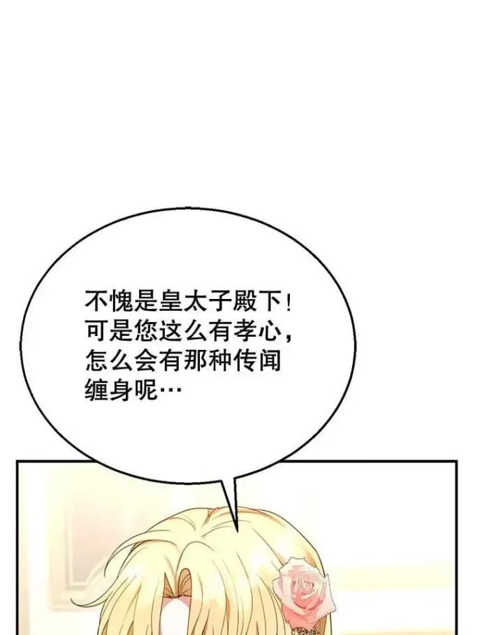 《怀了恶棍的孩子》14.凯旋图43