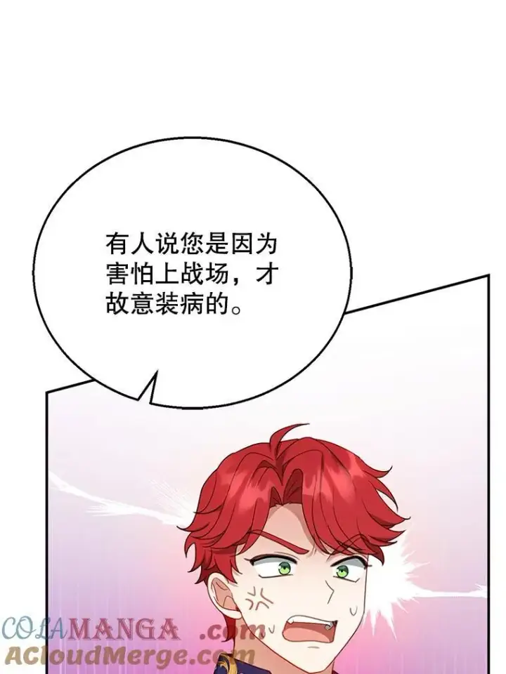 《怀了恶棍的孩子》14.凯旋图45