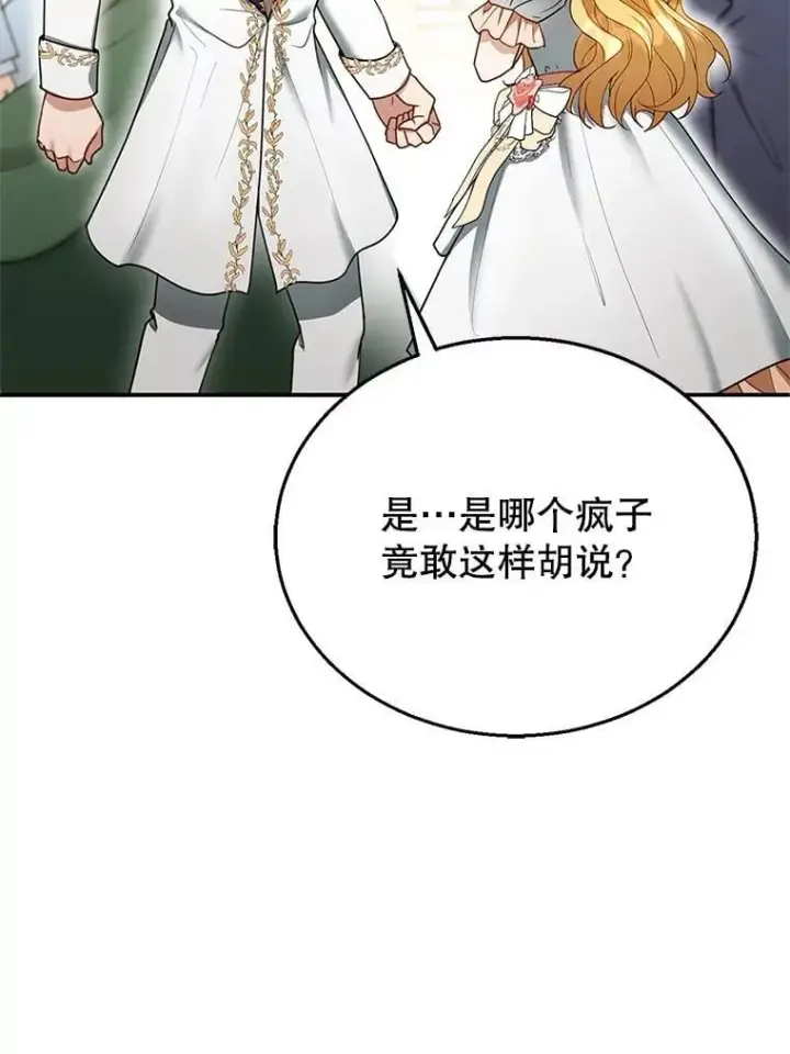 《怀了恶棍的孩子》14.凯旋图48